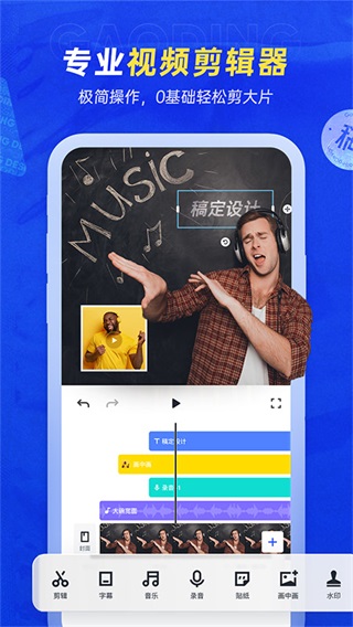 稿定设计app免费版3