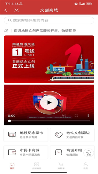 南通地铁app安卓版3