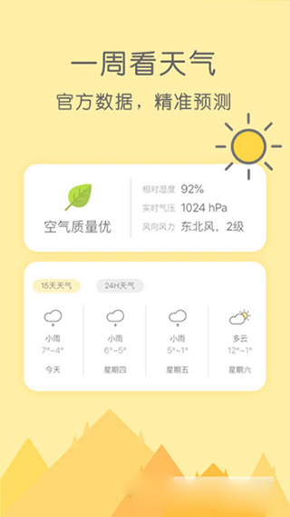 米丫天气4