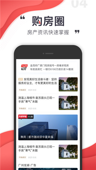 乐居买房app5