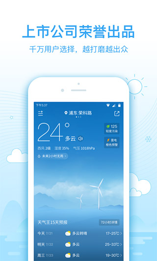2345天气王1
