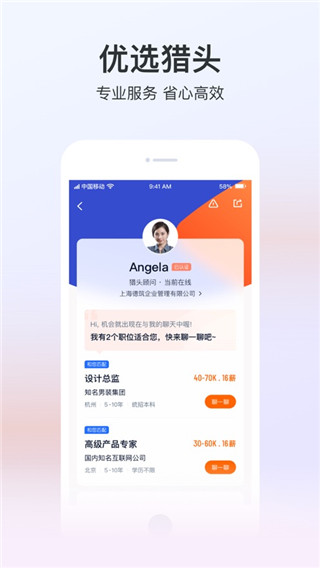 猎聘app3