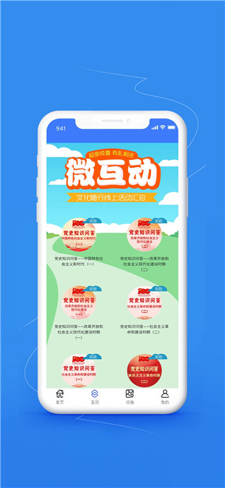 文化随行app4