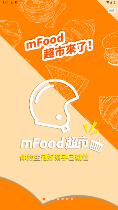 mFood软件最新版1
