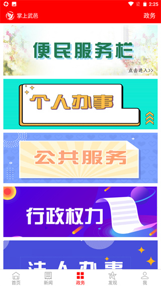 掌上武邑2
