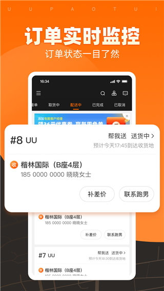 uu跑腿商家版app3