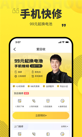 爱回收app1