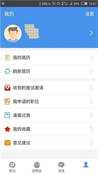 桂林人才网app最新版6