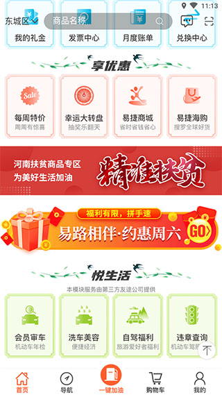 加油河南中石化app4