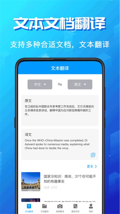 论文翻译助手2