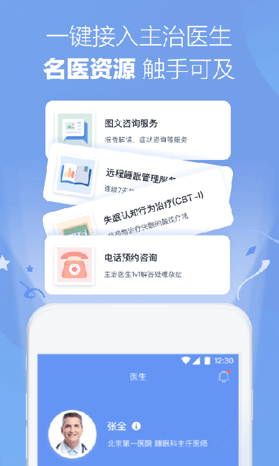 速眠医生官方版3