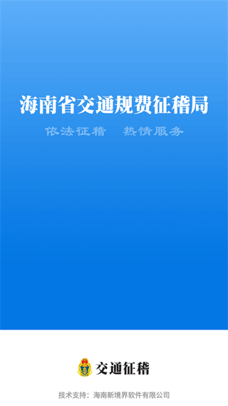 海南通行费app2023最新版1