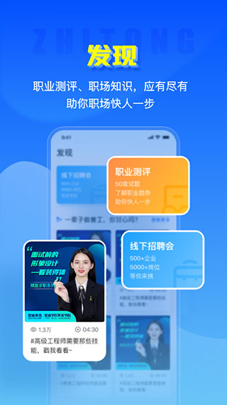 智通人才网5