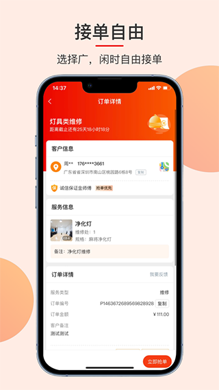 鲁班到家安装平台app2