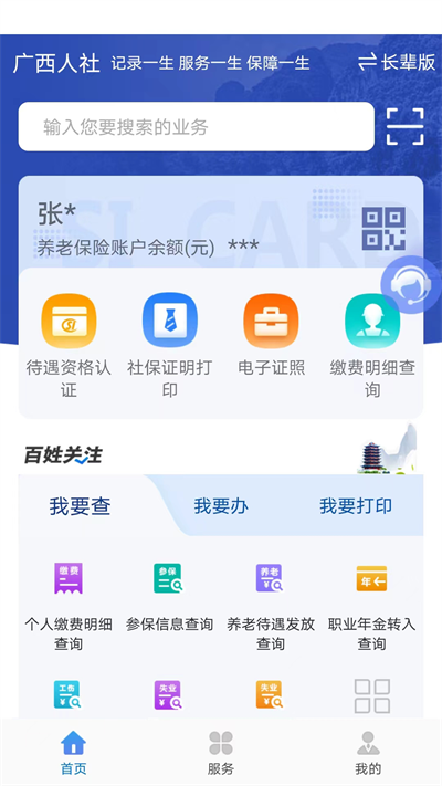 广西人社1