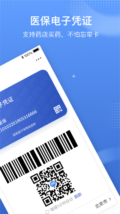 国家医保服务平台app3