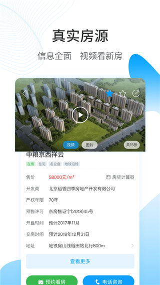 搜房网app5