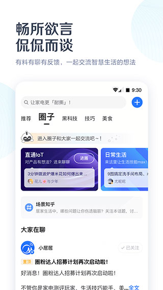 美的空调遥控器手机版app3