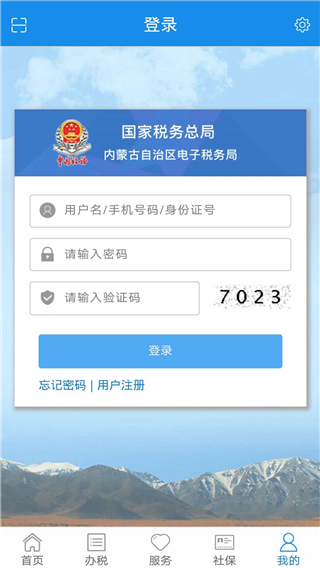 内蒙古税务4