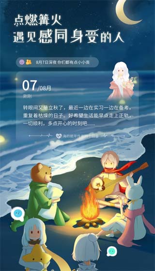 心岛日记app3
