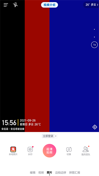 今日水印相机破解版1