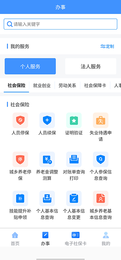 新疆智慧人社app2