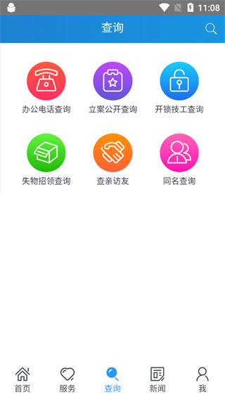 北京警务app1