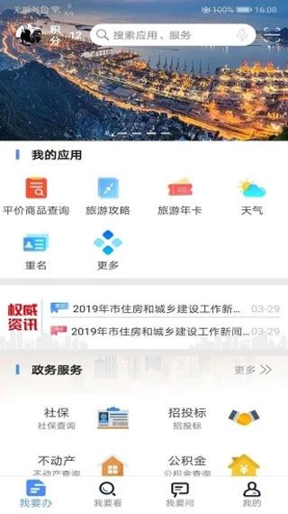 我的连云港app2