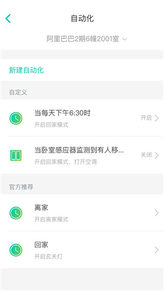 阿里智能app5