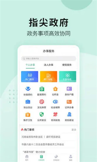 南阳政务1