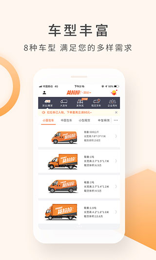 货拉拉叫车软件app4