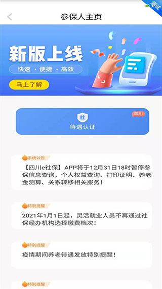 四川e社保人脸认证app4