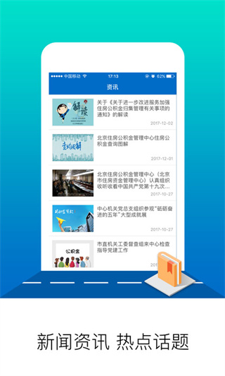 北京公积金app4