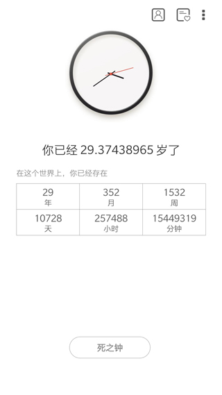 生辰app2