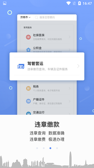 山东政务服务网4