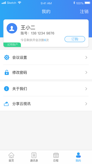 云视讯会议app4