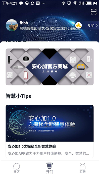 安心加app5