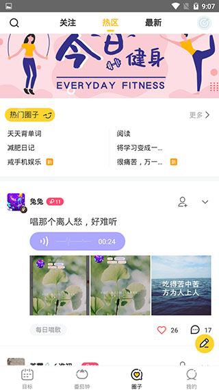 小目标打卡破解版2