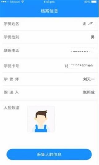 小禾帮人脸考勤5