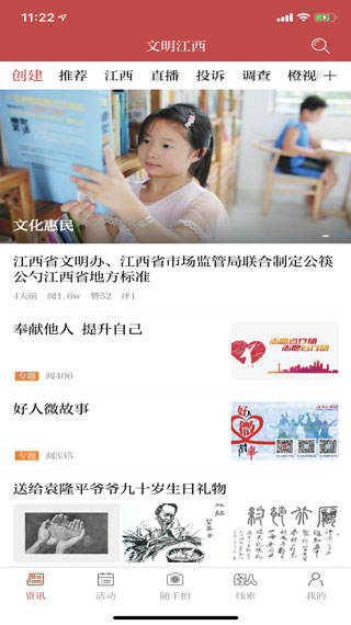 文明江西app5