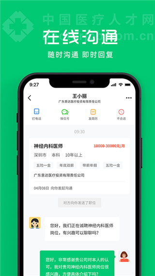 中国医疗人才网app4