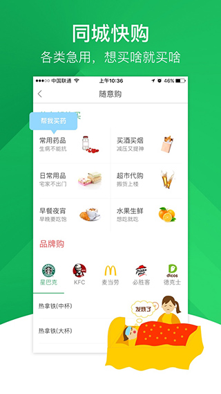快服务跑腿2