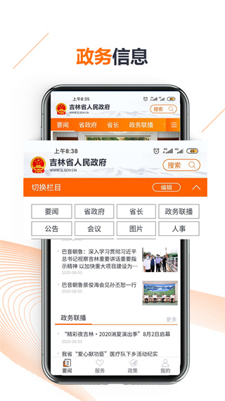 吉林省人民政府app5