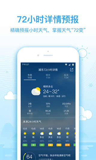 2345天气王3