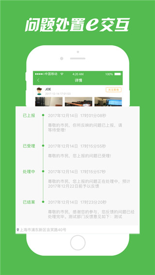 浦东e家园app3