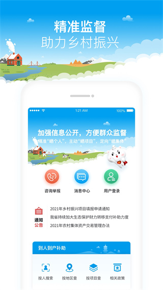 福建乡村振兴app5