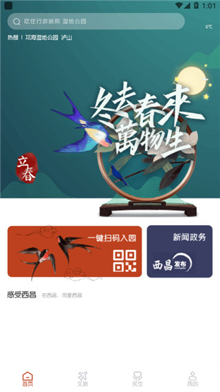 爱西昌app2
