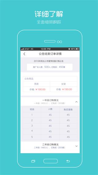 阳光智园厂商2