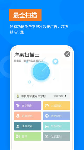 洋果扫描王5