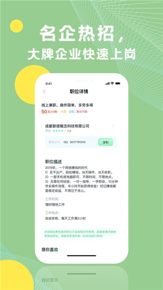 青桔招聘app4